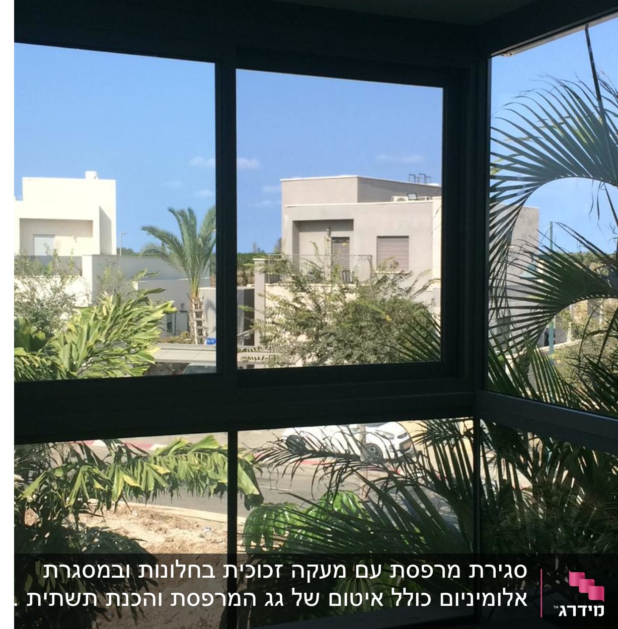 חלון אלומיניום עם נוף חיצוני של עצים ובניינים